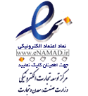 نماد اعتماد