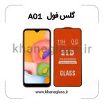 گلس فول سامسونگ A01 عمده