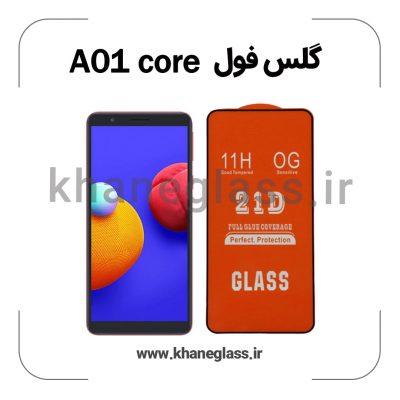 گلس فول سامسونگ A01 core عمده
