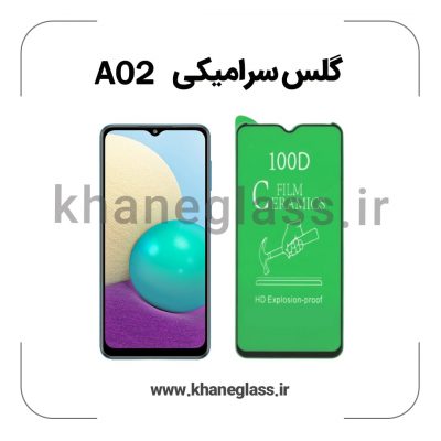گلس سرامیکی سامسونگ a02 عمده
