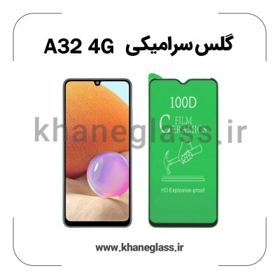 گلس سرامیکی سامسونگ a32 4G عمده