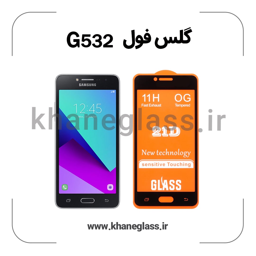 گلس فول سامسونگ G532 عمده گلس فول سامسونگ G532 عمده