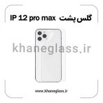 گلس پشت شفاف آیفون 12 pro max عمده