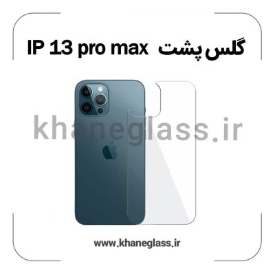 گلس پشت شفاف آیفون 13 pro max عمده