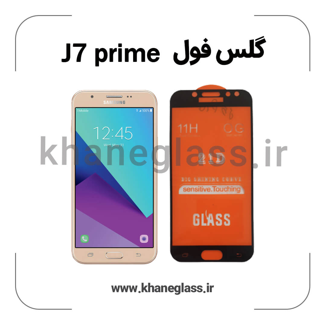گلس فول سامسونگ j7 prime عمده گلس فول سامسونگ j7 prime عمده