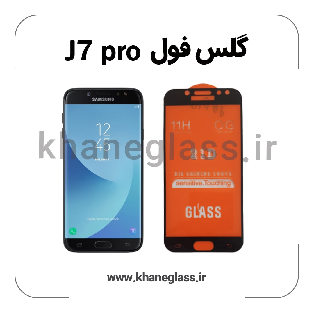 گلس فول سامسونگ j7 pro عمده گلس فول سامسونگ j7 pro عمده