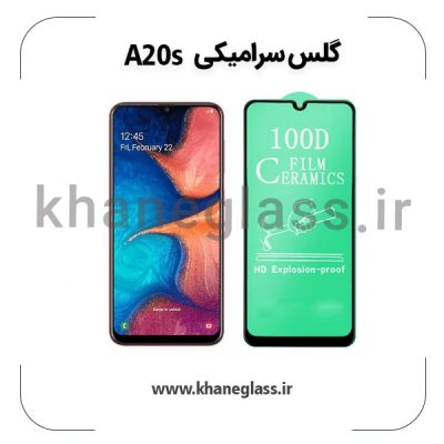گلس سرامیکی سامسونگ a20s عمده