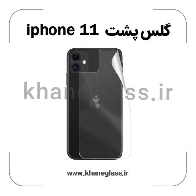 گلس پشت شفاف آیفون 11 عمده
