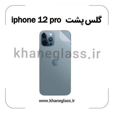 گلس پشت شفاف آیفون 12 pro عمده