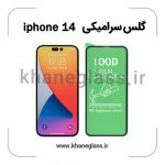 گلس سرامیکی آیفون 14 عمده