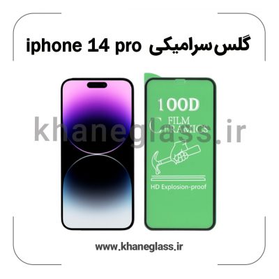گلس سرامیکی آیفون 14 pro عمده