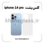 گلس پشت شفاف آیفون 14 pro عمده