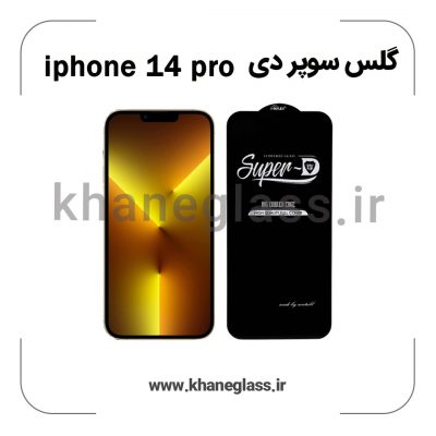 گلس سوپر دی آیفون 14 pro عمده