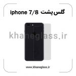 گلس پشت شفاف آیفون 7/8 عمده