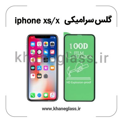 گلس سرامیکی آیفون xs/x عمده