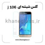 گلس شیشه ای سامسونگ j 106 عمده