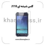 گلس شیشه ای سامسونگ j110 عمده