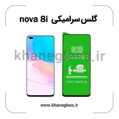 گلس سرامیکی هواوی nova 8i عمده