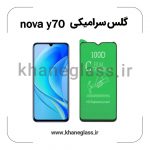 گلس سرامیکی هواوی nova y70 عمده