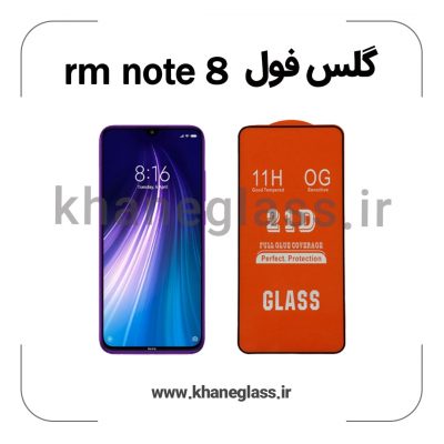 گلس فول شیائومی redmi note 8 عمده