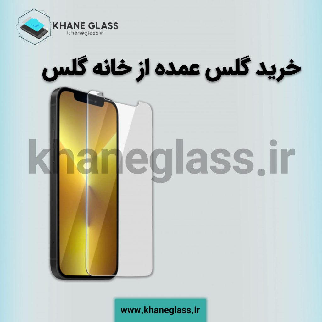 خرید گلس عمده از خانه گلس