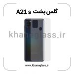 گلس پشت شفاف سامسونگ A21s عمده
