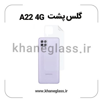 گلس پشت شفاف سامسونگ A22 4G عمده