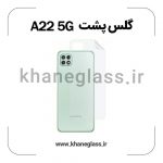 گلس پشت شفاف سامسونگ A22 5G عمده