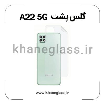 گلس پشت شفاف سامسونگ A22 5G عمده