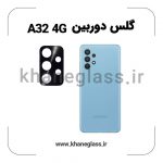 گلس لنز دوربین سامسونگ A32 4G فلزی عمده