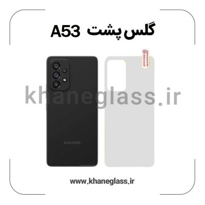 گلس پشت شفاف سامسونگ A53 عمده