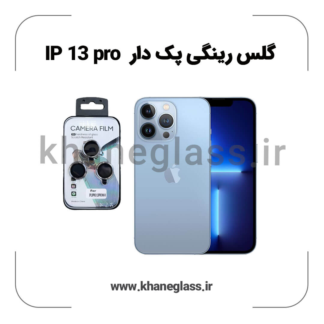 گلس رینگی پک دار آیفون 13 pro عمده گلس رینگی پک دار آیفون 13 pro عمده