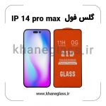 گلس فول آیفون 14 pro max عمده