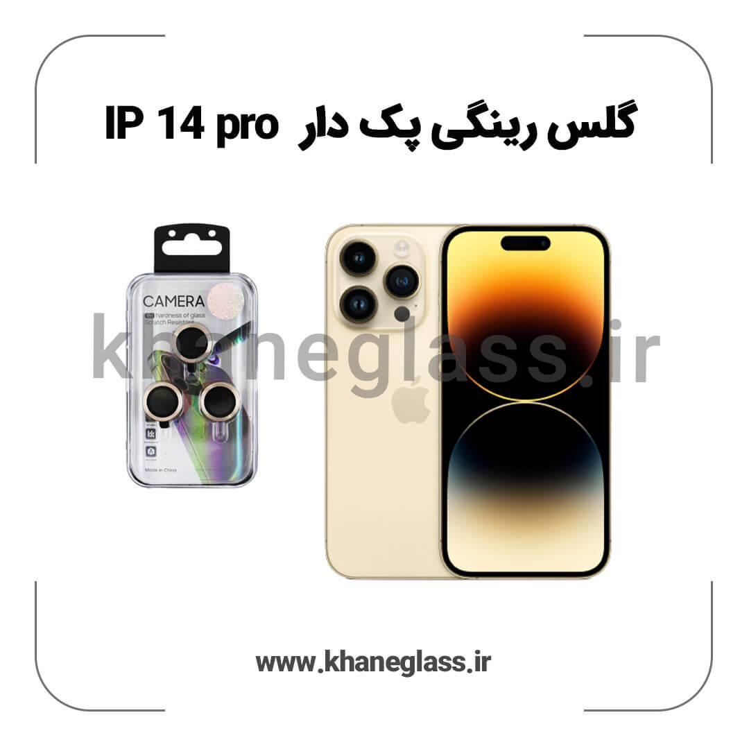 گلس رینگی پک دار آیفون 14 pro عمده گلس رینگی پک دار آیفون 14 pro عمده