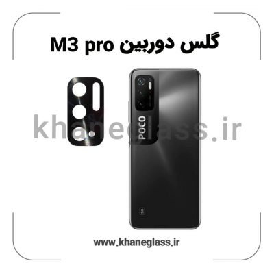 گلس لنز دوربین پک دار شیائومی M3 pro فلزی عمده