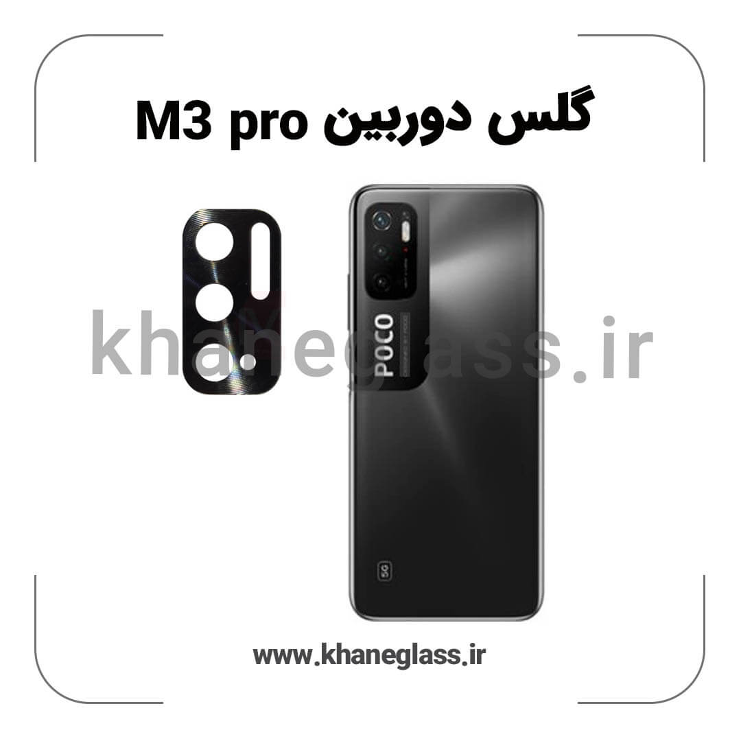 گلس لنز دوربین پک دار شیائومی M3 pro فلزی عمده گلس لنز دوربین پک دار شیائومی M3 pro فلزی عمده