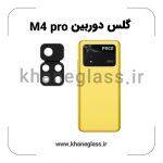 گلس لنز دوربین پک دار شیائومی M4 pro فلزی عمده