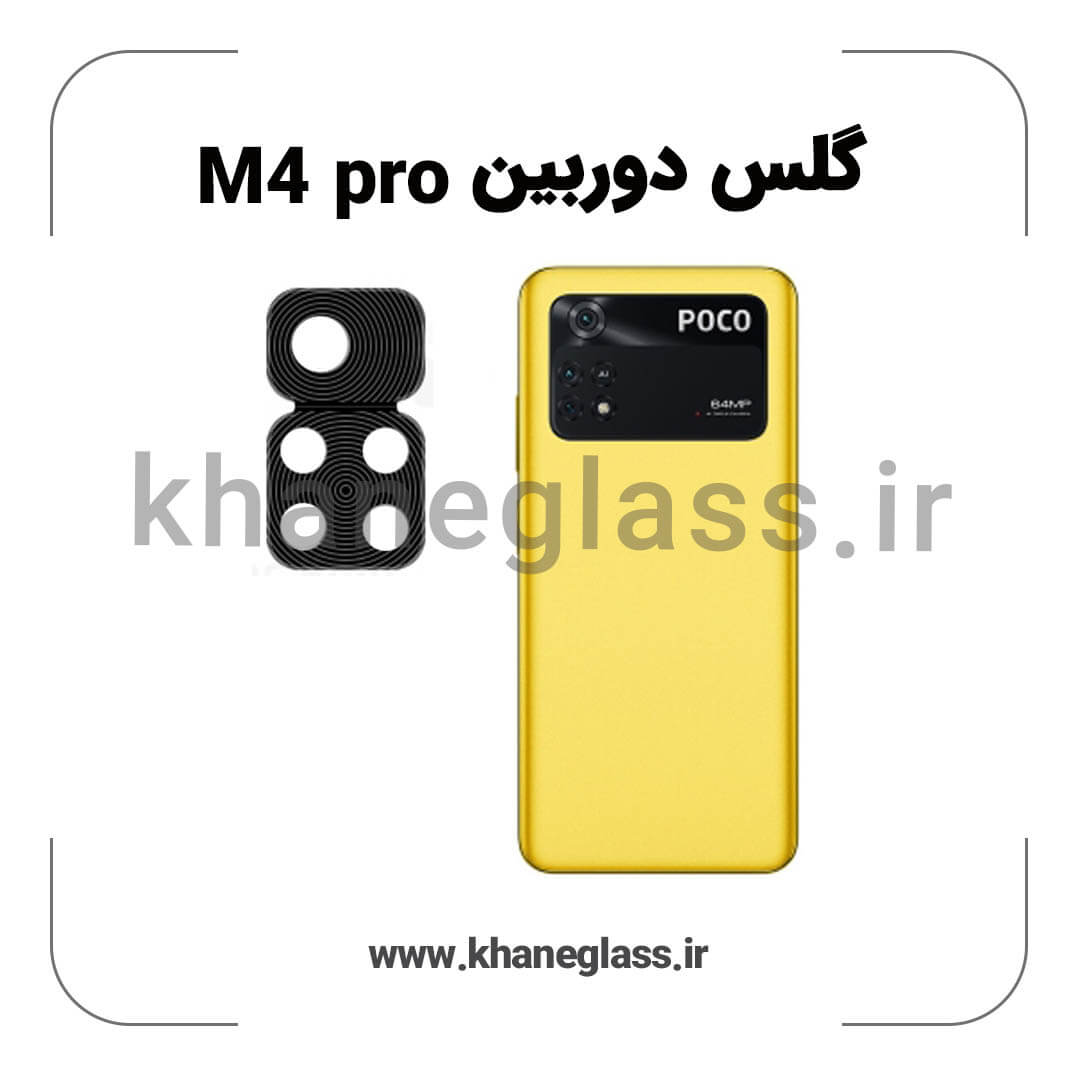 گلس لنز دوربین پک دار شیائومی M4 pro فلزی عمده گلس لنز دوربین پک دار شیائومی M4 pro فلزی عمده