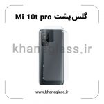 گلس پشت شفاف شیائومی Mi 10t pro عمده