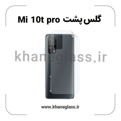 گلس پشت شفاف شیائومی Mi 10t pro عمده