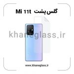 گلس پشت شفاف شیائومی Mi 11t عمده