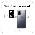 گلس لنز دوربین شیائومی Note 10 pro فلزی عمده