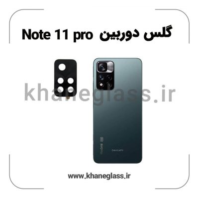 گلس لنز دوربین شیائومی Note 11 pro فلزی عمده