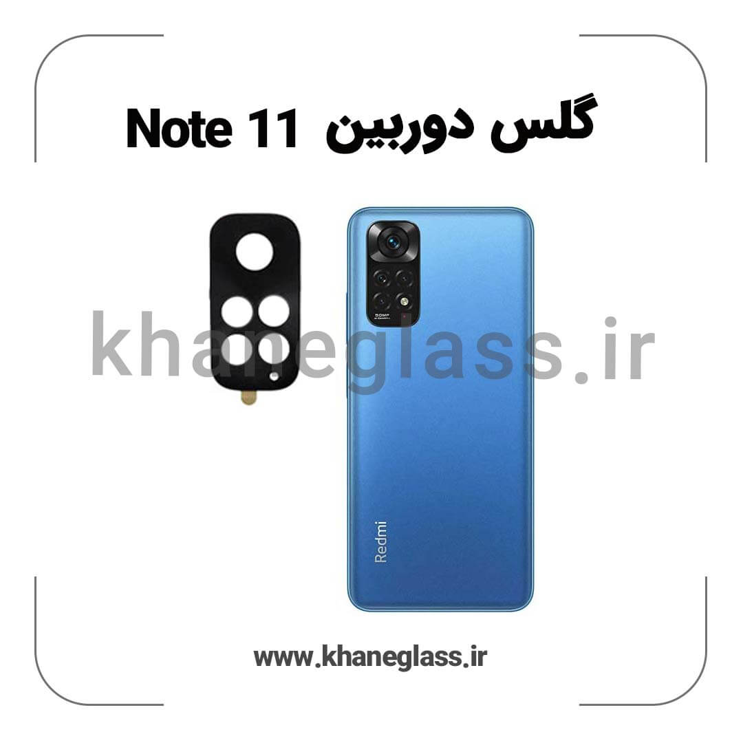 گلس لنز دوربین شیائومی Note 11 فلزی عمده گلس لنز دوربین شیائومی Note 11 فلزی عمده