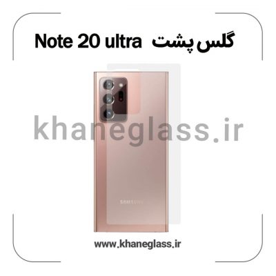 گلس پشت شفاف سامسونگ Note 20 ultra عمده