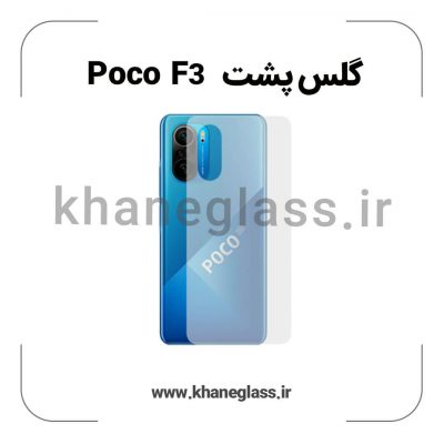 گلس پشت شفاف شیائومی Poco f3 عمده