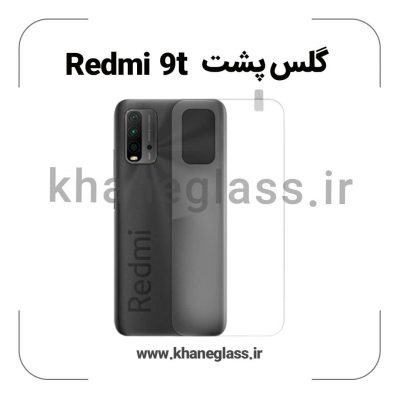 گلس پشت شفاف شیائومی Redmi 9t عمده