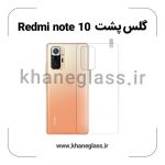 گلس پشت شفاف شیائومی Redmi note 10 عمده