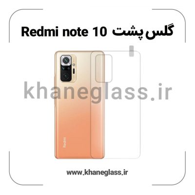 گلس پشت شفاف شیائومی Redmi note 10 عمده