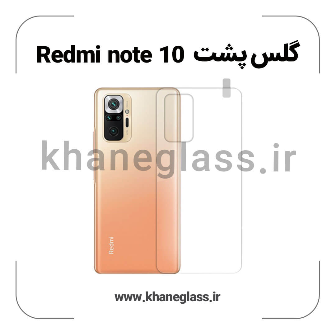 گلس پشت شفاف شیائومی Redmi note 10 عمده گلس پشت شفاف شیائومی Redmi note 10 عمده